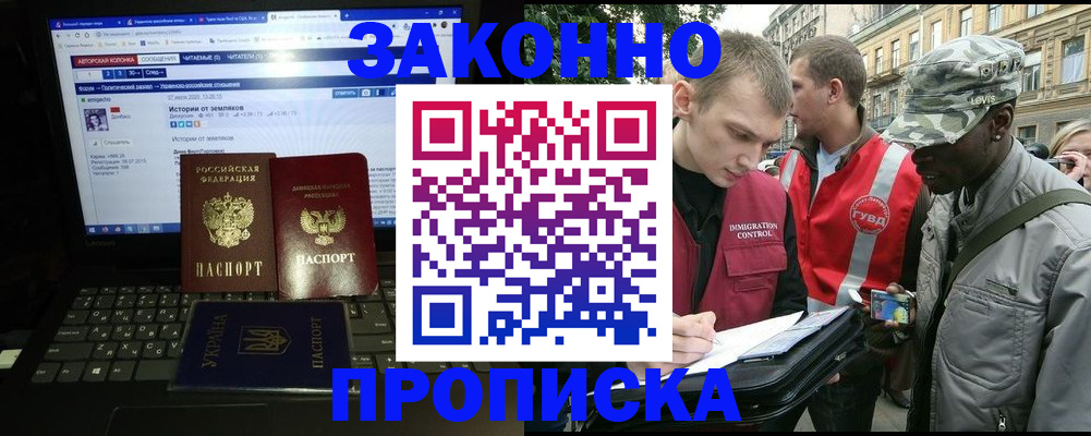 прописка законно в Михайловске