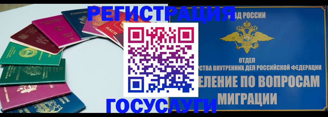 временная регистрация 2025 в Михайловске