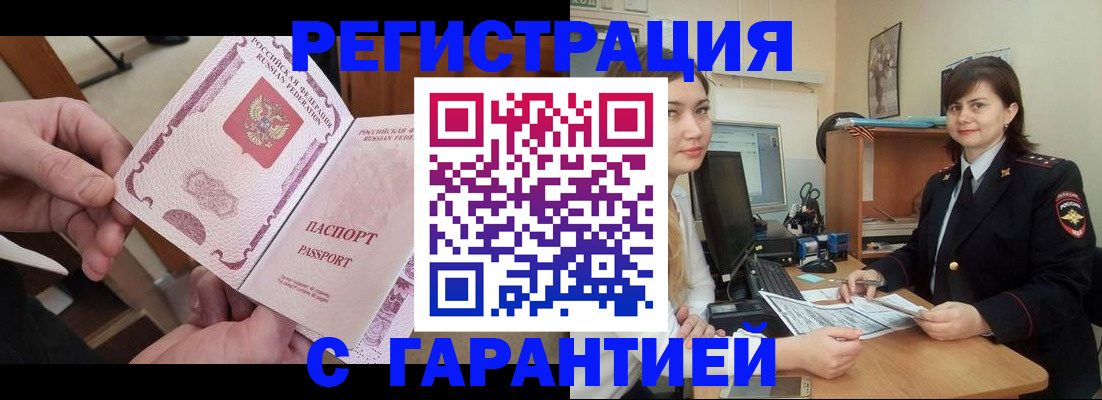 временная регистрация надежно в Михайловске