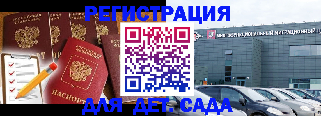прописка иностранных граждан в Михайловске