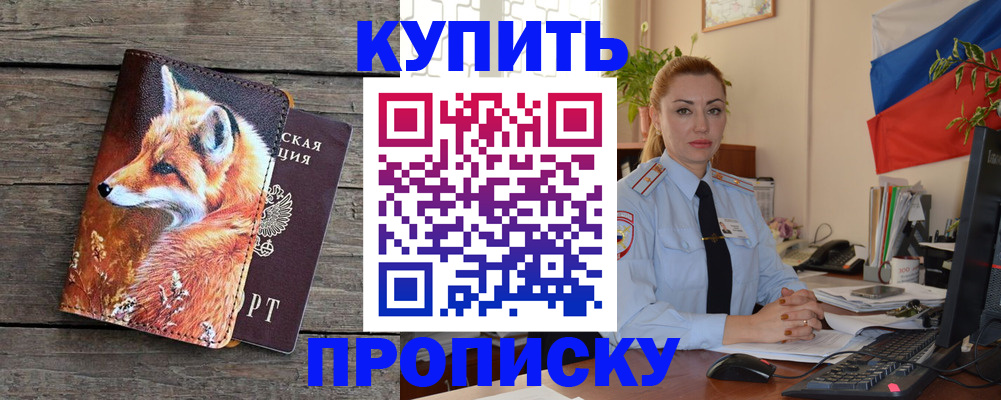 временная регистрация в квартире в Михайловске