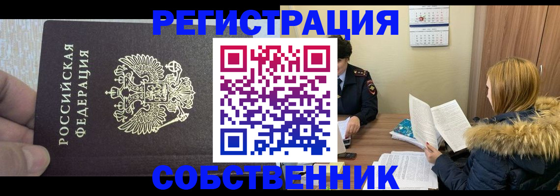 временная регистрация для всех в Михайловске